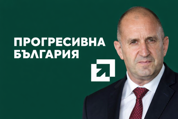 Прогресивна България